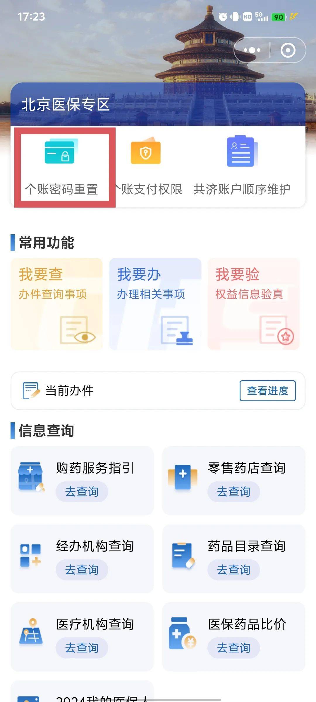 海口最新怎么在手机上取消农村医保方法分析(最方便真实的海口怎么在手机上取消农村医保缴费方法)