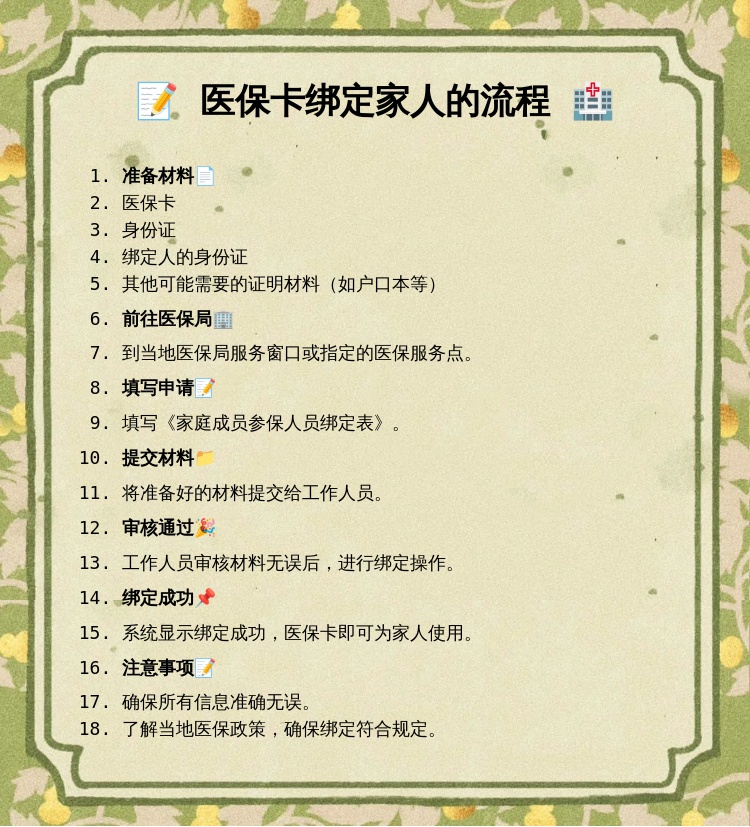 海口最新医保亲情账户微信怎么绑定方法分析(最方便真实的海口医保亲情卡绑定步骤方法)