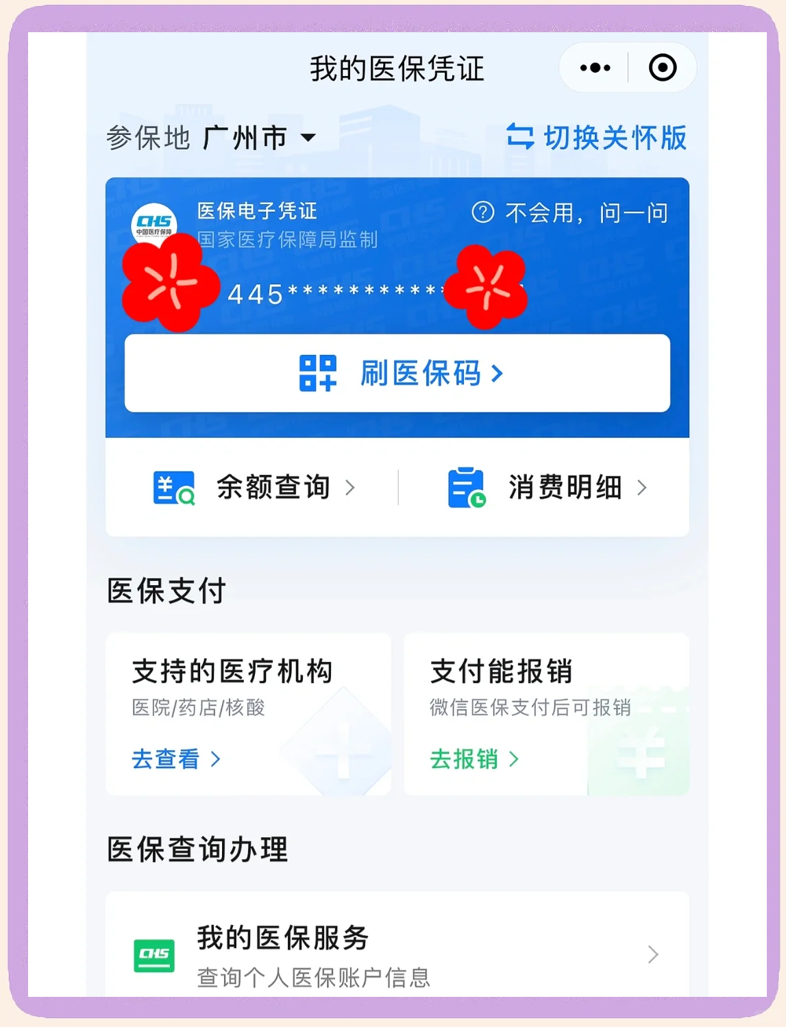 海口最新微信怎么绑定医保卡步骤方法分析(最方便真实的海口微信怎么绑定医保卡步骤过程方法)