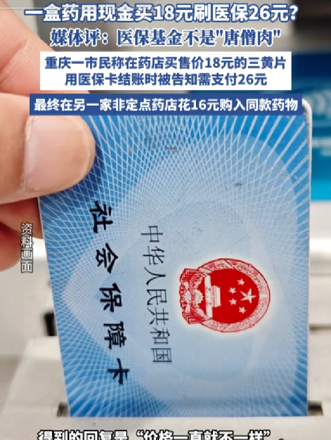 海口最新去药店直接说套医保卡方法分析(最方便真实的海口去药店直接说套医保卡苏州医保提现是真的吗方法)