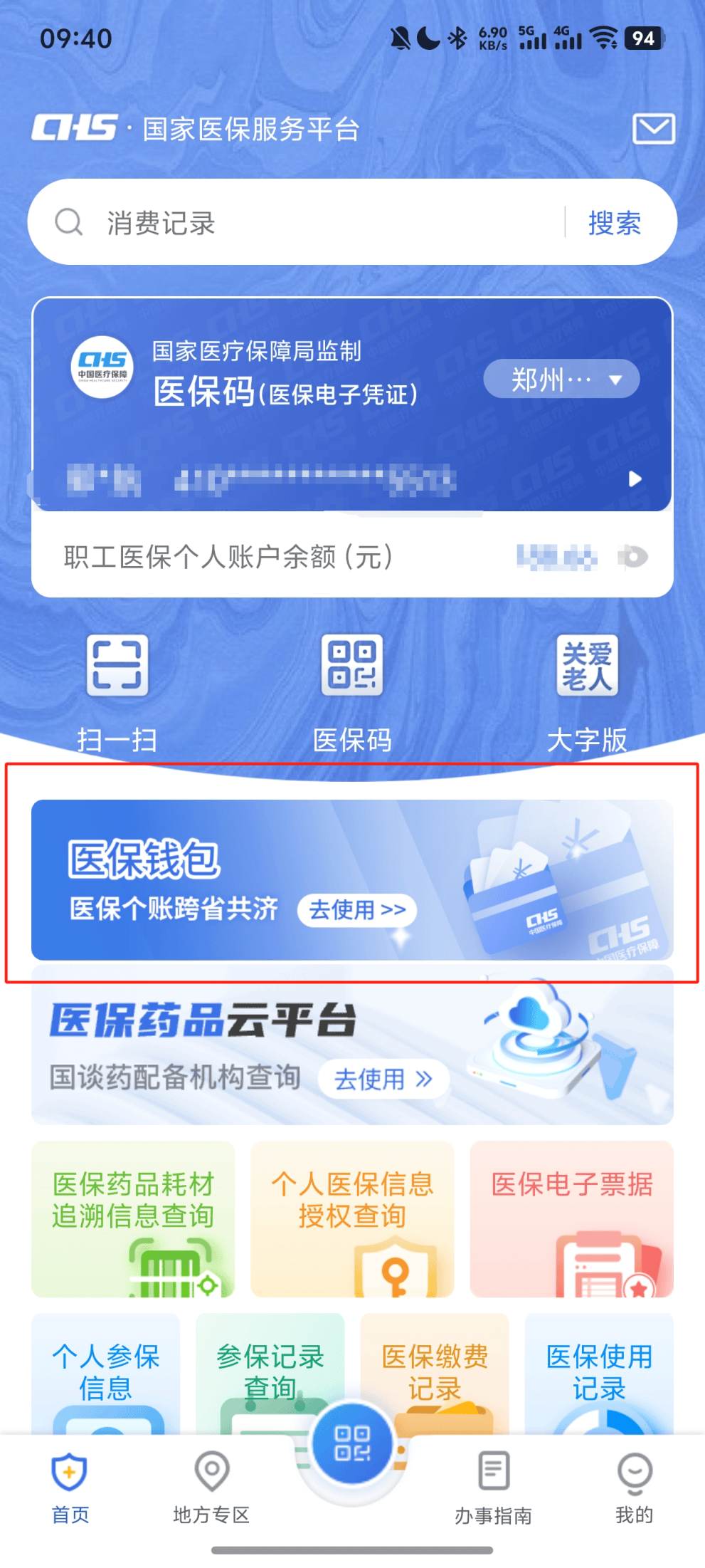 海口最新医保换现金秒到账微信方法分析(最方便真实的海口医保换现金秒到账微信安全吗方法)