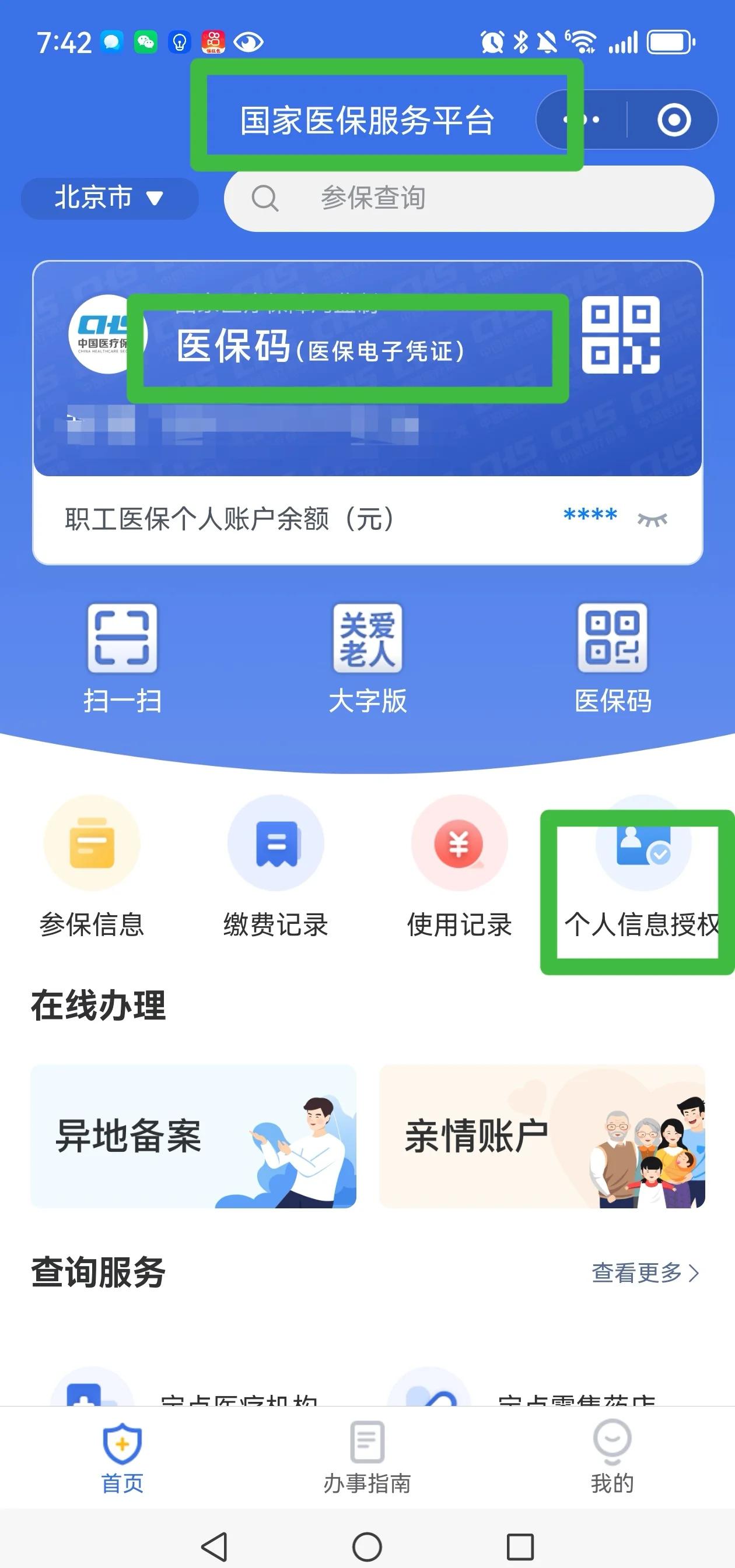 海口最新医保账户怎么网上激活方法分析(最方便真实的海口医保账户网上激活流程方法)