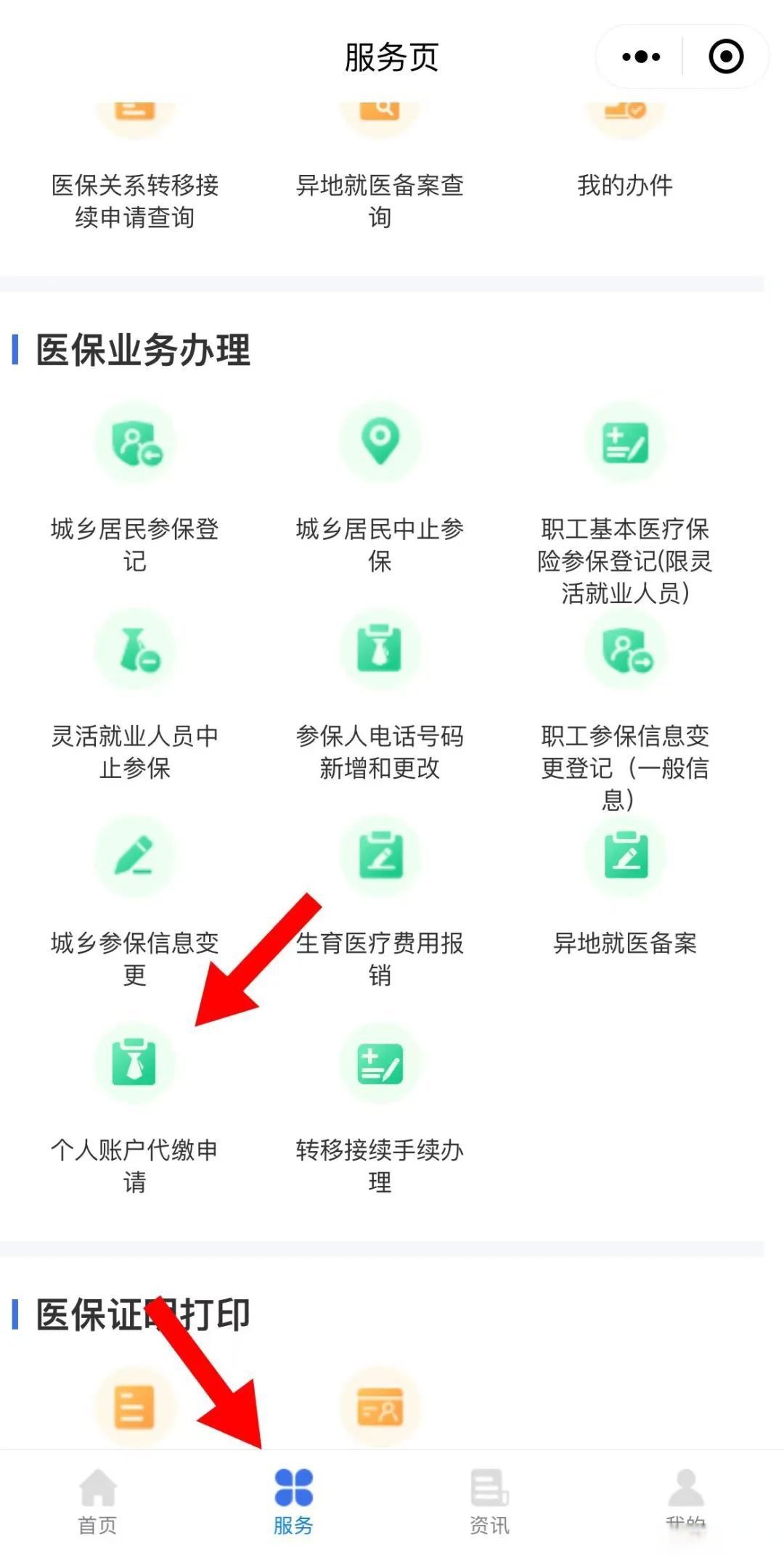 海口最新医保卡的钱转入微信余额流程方法分析(最方便真实的海口医保钱怎么转到银行卡方法)