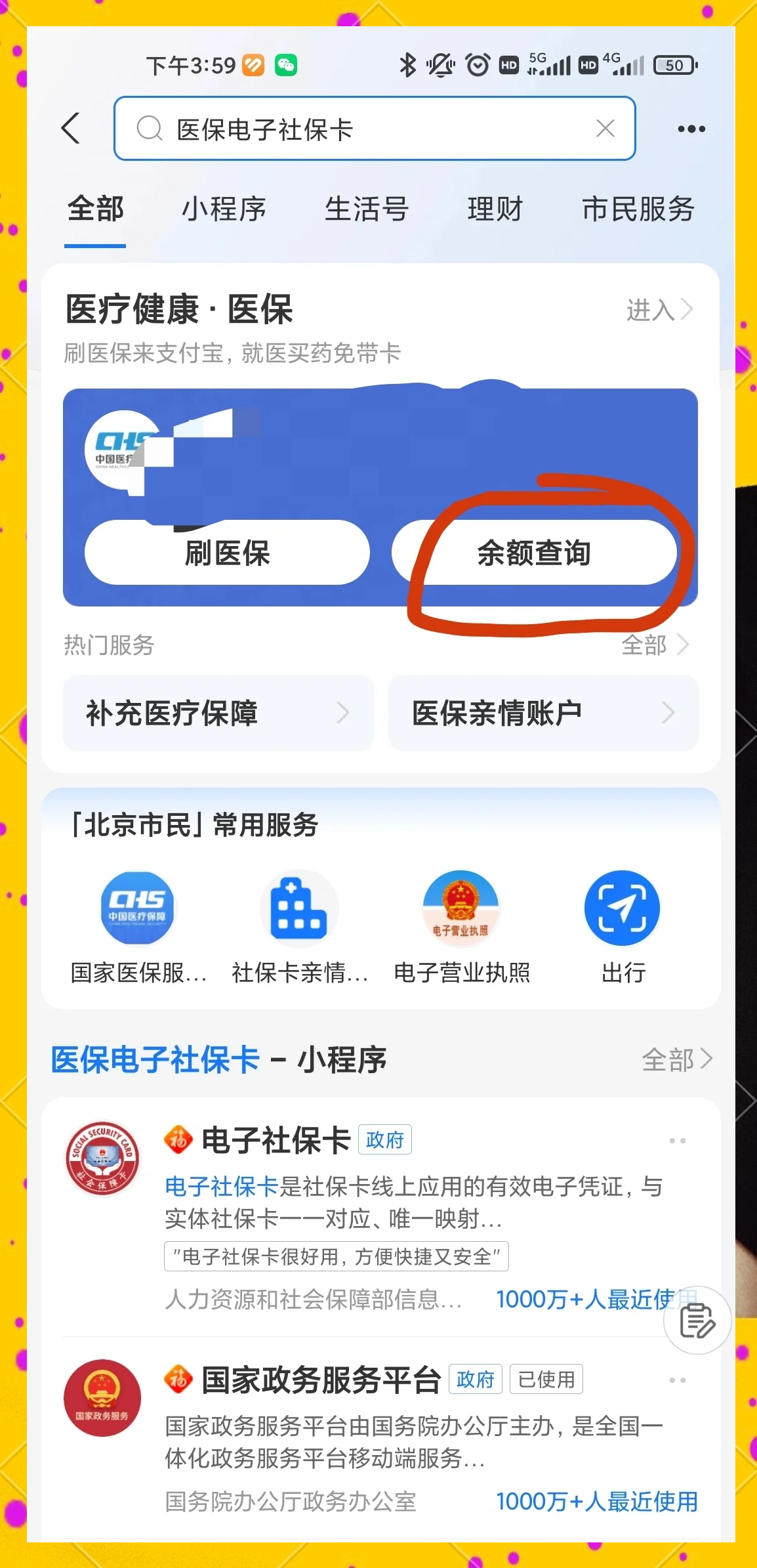 海口最新怎么查询个人医保卡余额方法分析(最方便真实的海口微信怎么查医保卡余额方法)