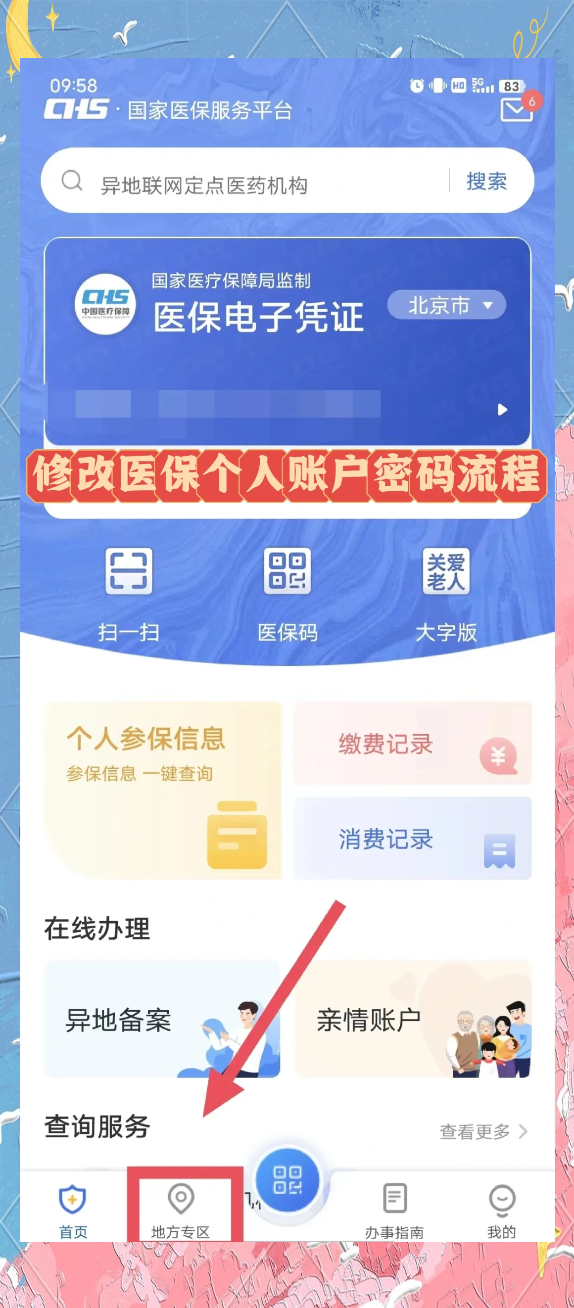 海口最新手机怎么把钱转到医保卡里面方法分析(最方便真实的海口手机怎么存钱到医保卡方法)