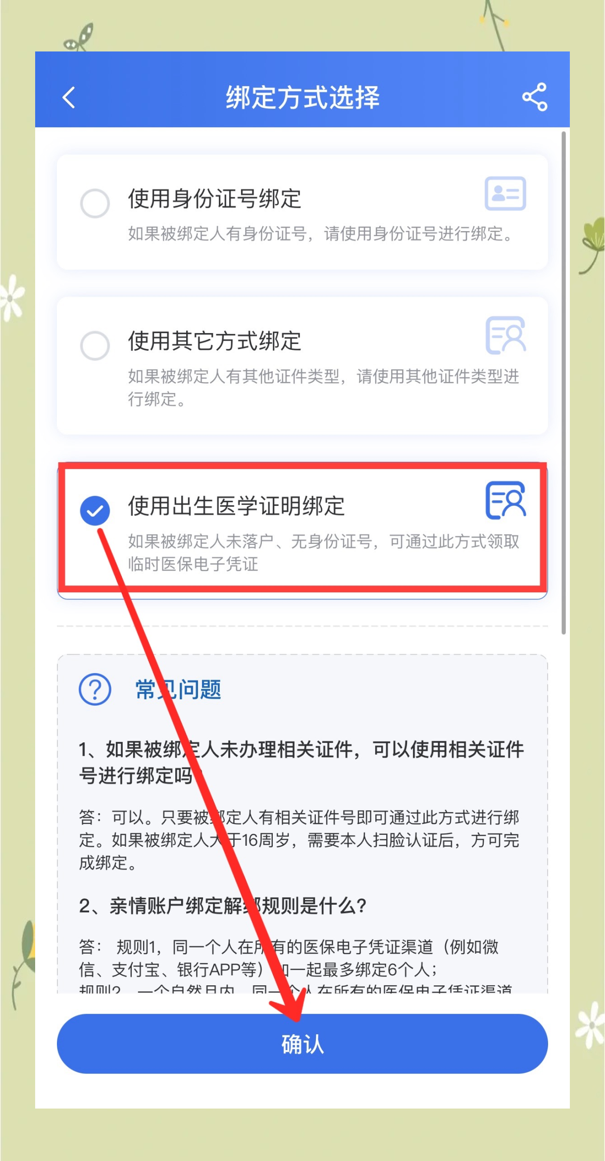 海口最新医保卡怎么样绑定亲情账户方法分析(最方便真实的海口医保绑定亲情账户怎么用方法)