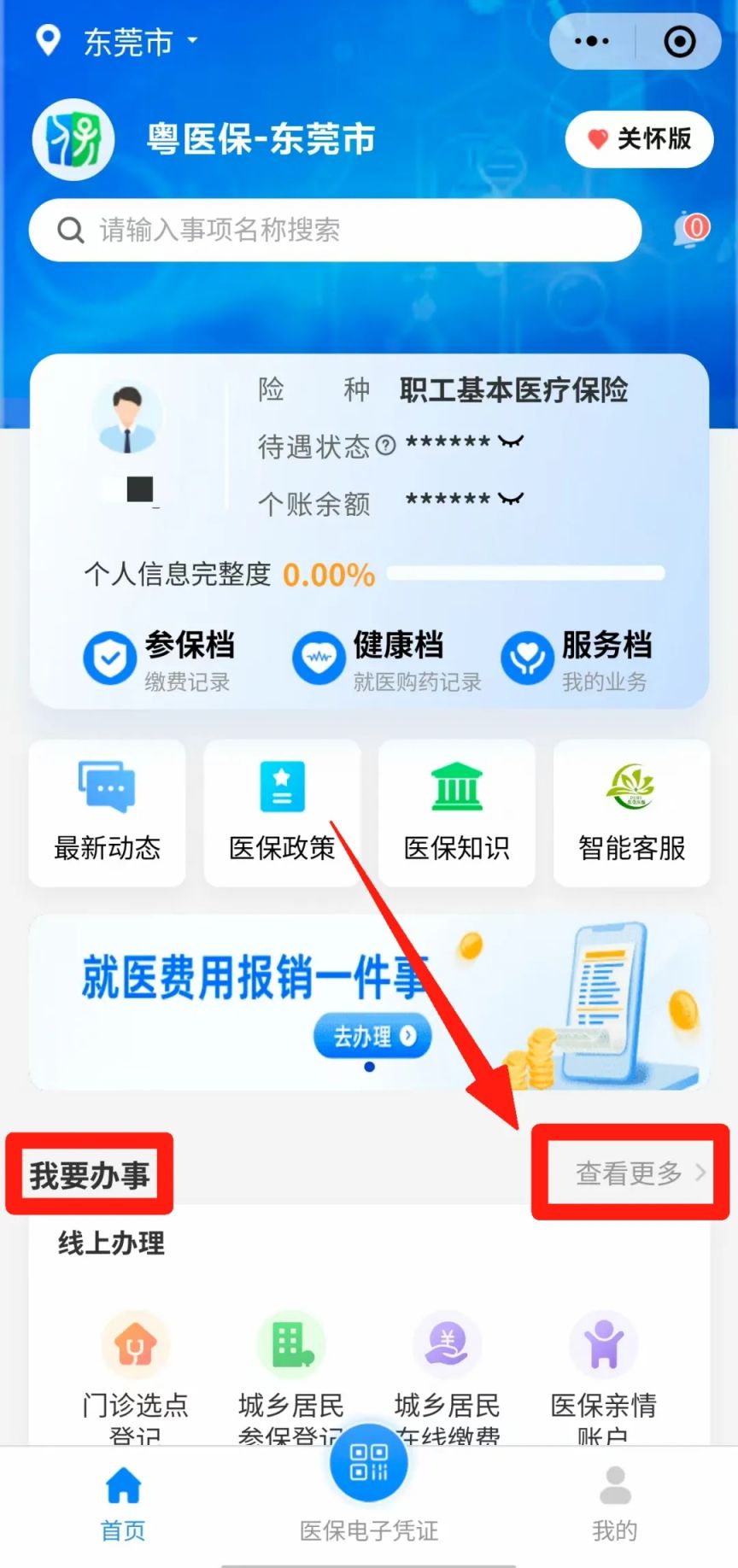 海口最新医保卡余额怎么提现出来方法分析(最方便真实的海口医保卡钱如何提现方法)
